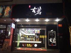 苏州ky体育app奶茶店